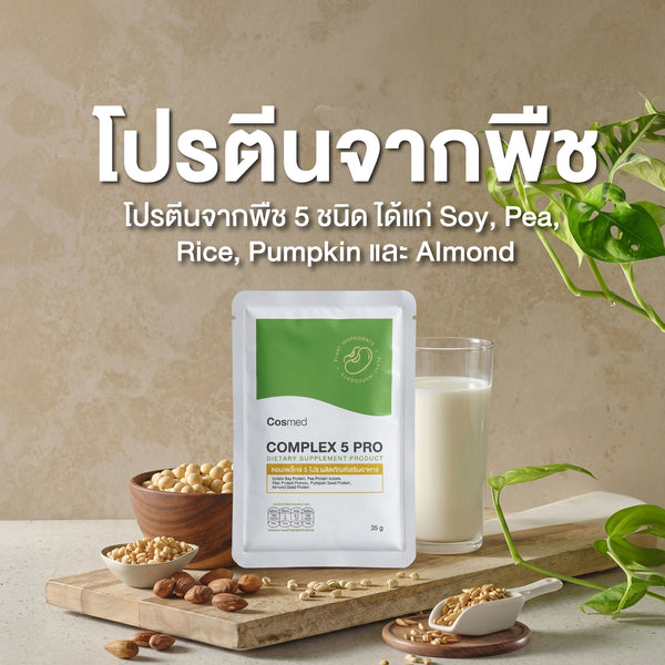 COMPLEX 5 PRO | คอมเพล็กซ์ 5 โปร