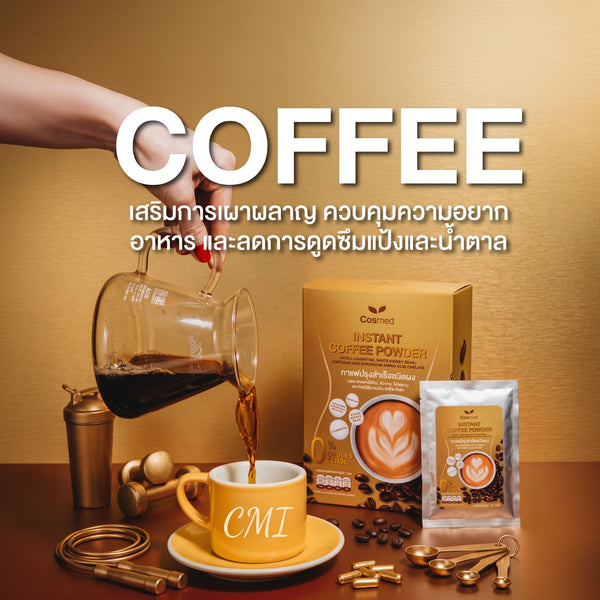 INSTANT COFFEE POWDER | กาแฟสำเร็จรูปชนิดผง