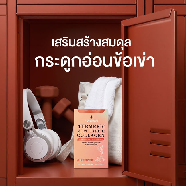 TURMERIC PLUS TYPE II COLLAGEN | เทอเมอริค พลัส ไทป์ทู คอลลาเจน ผลิตภัณฑ์เสริมอาหาร