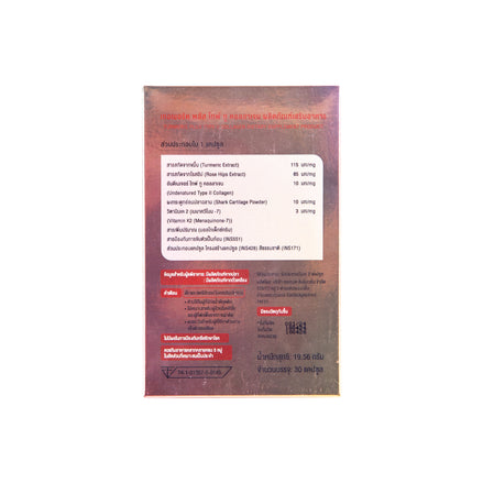 TURMERIC PLUS TYPE II COLLAGEN | เทอเมอริค พลัส ไทป์ทู คอลลาเจน ผลิตภัณฑ์เสริมอาหาร