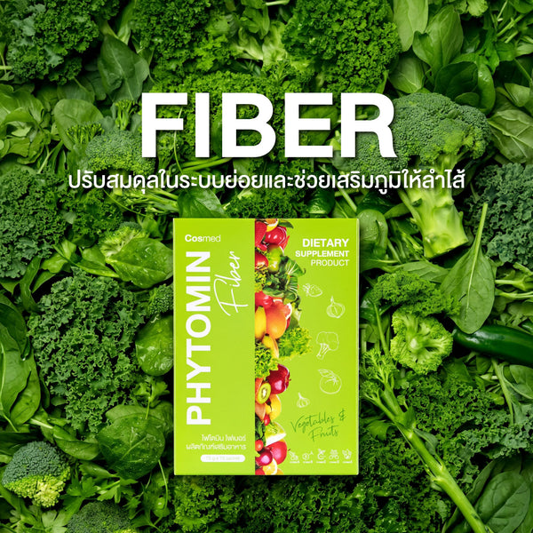PHYTOMIN FIBER | ไฟโตมิน ไฟเบอร์