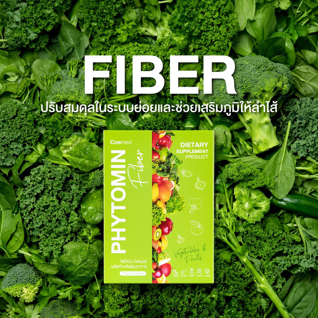 PHYTOMIN FIBER | ไฟโตมิน ไฟเบอร์