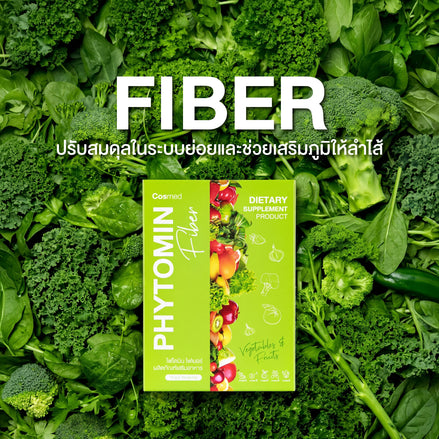 PHYTOMIN FIBER | ไฟโตมิน ไฟเบอร์
