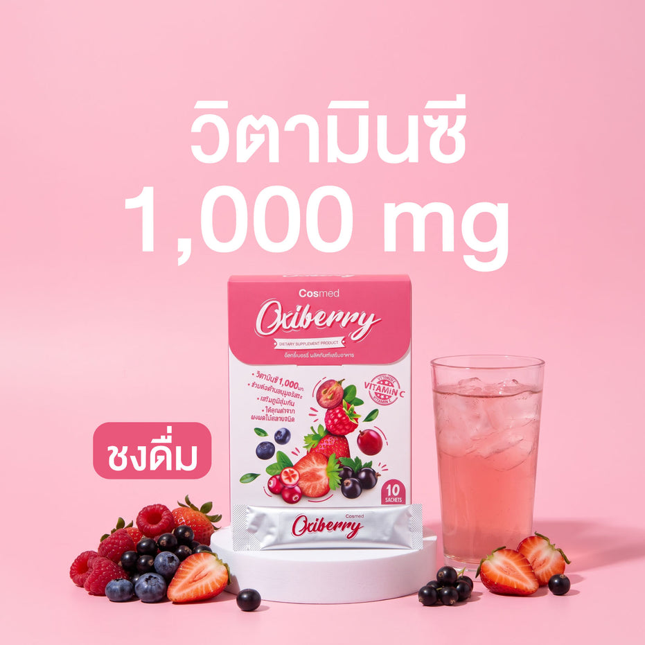 OXIBERRY | อ็อกซี่เบอร์รี่