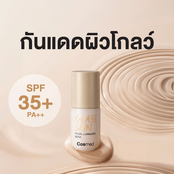 COSMED GLASS SKIN FACIAL LUMINIZER BEIGE