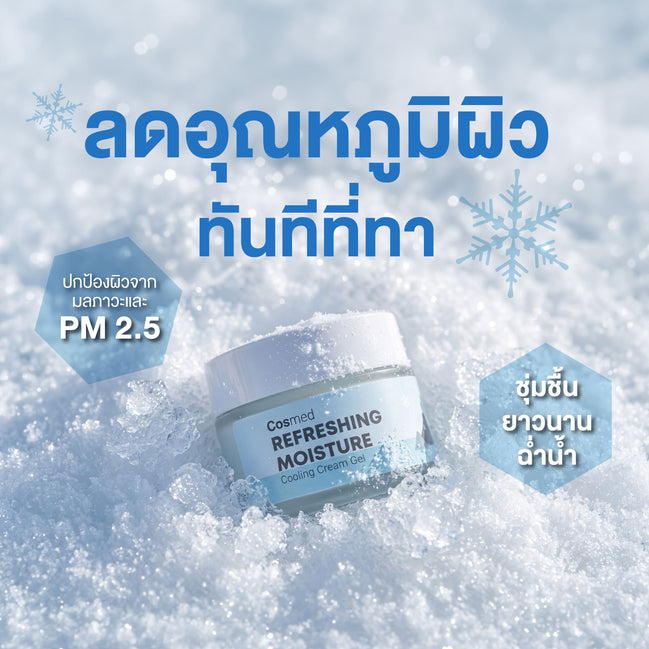 COSMED REFRESHING MOISTURE COOLING CREAM GEL