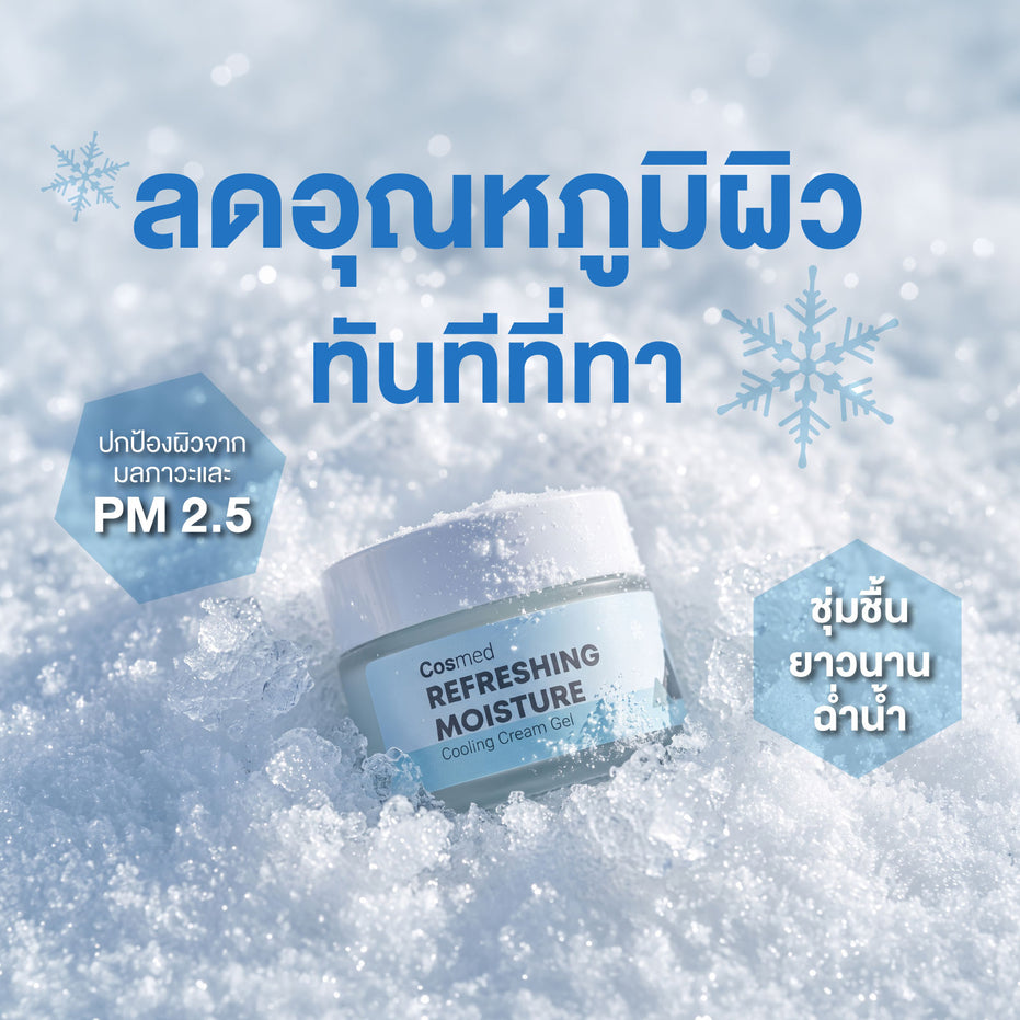 COSMED REFRESHING MOISTURE COOLING CREAM GEL