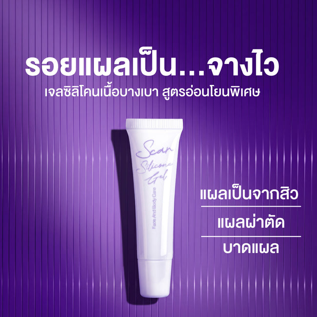 COSMED SCAR SILICONE GEL