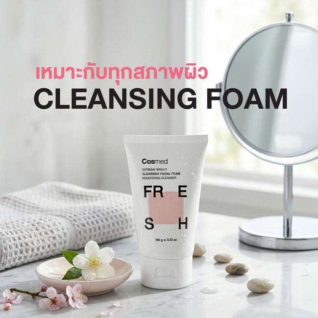 COSMED EXTREME BRIGHT CLEANSING FACIAL FOAM