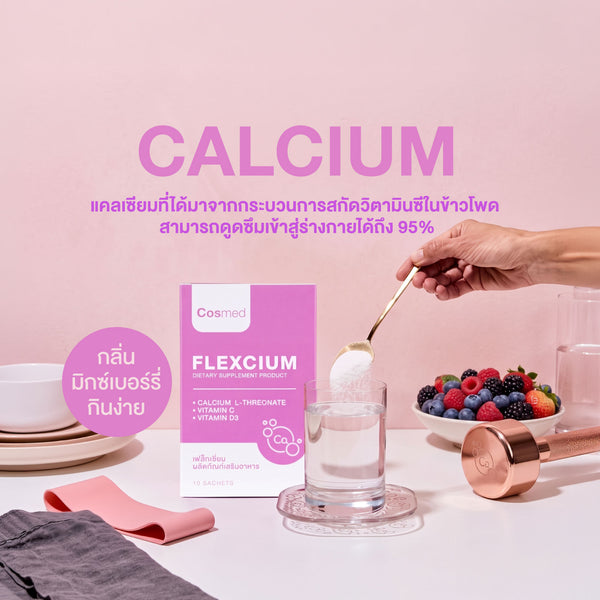 FLEXCIUM | เฟล็กเซี่ยม ผลิตภัณฑ์เสริมอาหาร