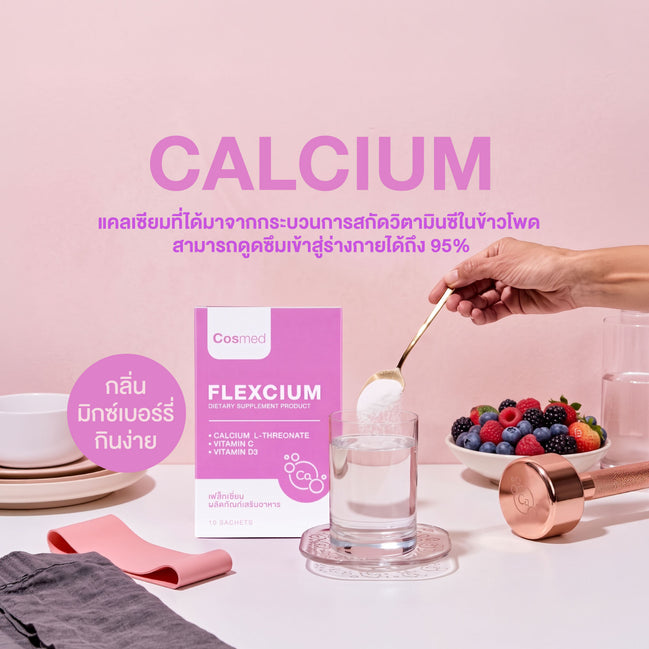 FLEXCIUM | เฟล็กเซี่ยม ผลิตภัณฑ์เสริมอาหาร