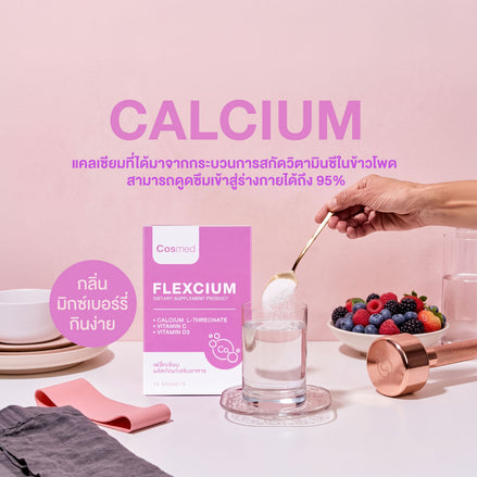 FLEXCIUM | เฟล็กเซี่ยม ผลิตภัณฑ์เสริมอาหาร