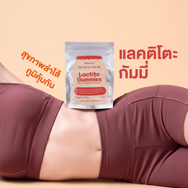LACTITO GUMMIES | แลคติโตะ กัมมี่ ผลิตภัณฑ์เสริมอาหาร