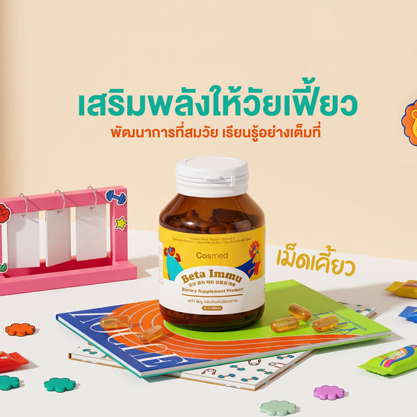 BETA IMMU | เบต้า อิมม ผลิตภัณฑ์เสริมอาหาร
