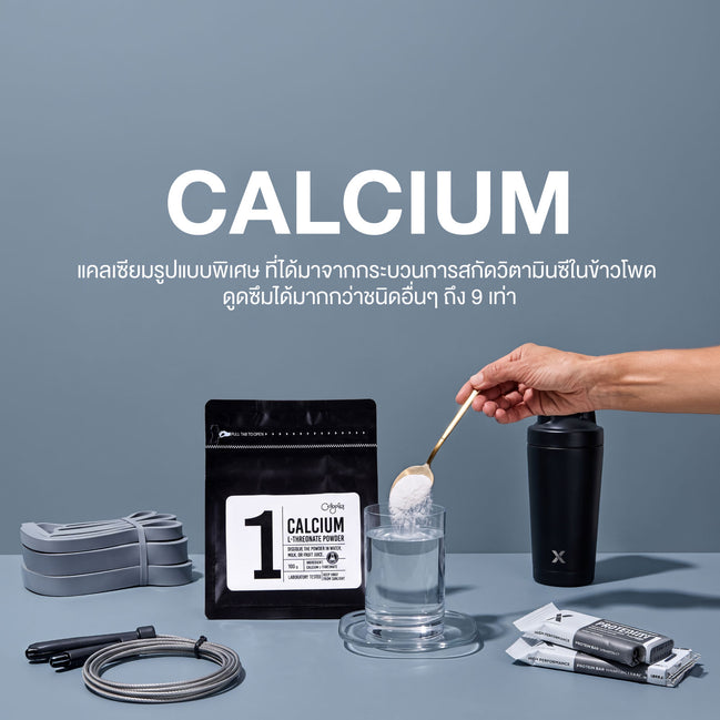 CALCIUM L-THREONATE | แคลเซียม แอล-ทรีโอเนต ผลิตภัณฑ์เสริมอาหาร