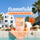 SUNDAY | ซันเดย์ ผลิตภัณฑ์เสริมอาหาร